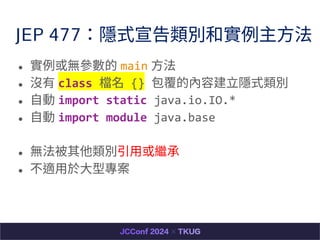 JEP 477[ʽe͌?
 o main ?
 ] class n {} ăݽ?[ʽe
 ? import static java.io.IO.*
 ? import module java.base
 oe?^
 m??͌
 