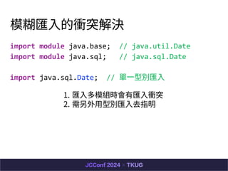 ģR?nͻQ
import module java.base; // java.util.Date
import module java.sql; // java.sql.Date
import java.sql.Date; // ?̈́eR?
1. R?ģMrЅR?nͻ
2. ?̈́eR?ȥָ
 