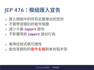 JEP 476ģMR?
 R?ģMежẍ́e
 We׼A
 p? import Z
 Ӱ푬F import Z?
 ͳʽax
 ĳe׼Qrc?
 