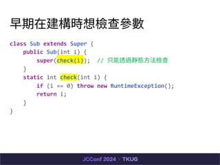 ڽrz酢
class Sub extends Super {
public Sub(int i) {
super(check(i)); // ֻ͸^oB?z
}
static int check(int i) {
if (i == 0) throw new RuntimeException();
return i;
}
}
 