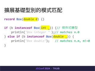 UչÄ́eģʽƥ
record Box(double d) {}
if (b instanceof Box(int _)) {// lʽD
println("Box integer " );// matches n.0
} else if (b instanceof Box(double _)) {
println("Box double"); // matches n.m, m!=0
}
 