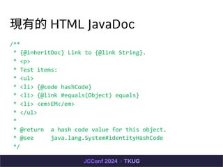 Fе HTML JavaDoc
/**
* {@inheritDoc} Link to {@link String}.
* <p>
* Test items:
* <ul>
* <li> {@code hashCode}
* <li> {@link #equals(Object) equals}
* <li> <em>EM</em>
* </ul>
*
* @return a hash code value for this object.
* @see java.lang.System#identityHashCode
*/
 