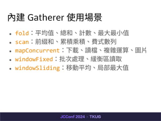 Ƚ Gatherer ʹ?
 foldƽֵ͡Ӌ??ֵ
 scanǰY͡۷e˷eMʽ
 mapConcurrentdxn}s\㡢D?
 windowFixed̎^xȡ
 windowSlidingƄƽֲ?ֵ
 