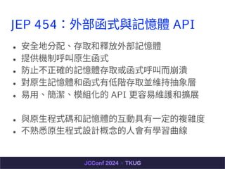 JEP 454ⲿʽcӛw API
 ȫط䡢ȡጷⲿӛw
 ṩCƺԭ?ʽ
 ?_ӛwȡʽ?
 ԭ?ӛwͺʽеAȡKSֳ
 ?ģM API ׾So͔Uչ
 cԭ?ʽaӛwĻӾ?}s
 Ϥԭ?ʽOӋ?ЌW
 