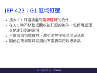JEP 423G1 ^x
 U? G1 xܵR^
  GC rƄӻձxԿ̎
δxą^
 ȴָጷţpٝͣDrgct
 R^gȲҪ?ռ
 