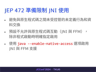 JEP 472 ʂ JNI ʹ?
 cԭ?ʽa֮gδܿعܵδx?Y
ϽQ
 AOScԭ?ʽaӣJNI c FFM
?ʽӕr_ָ?
 ʹ? java --enable-native-access x헆?
JNI c FFM ?Ԯ
 
