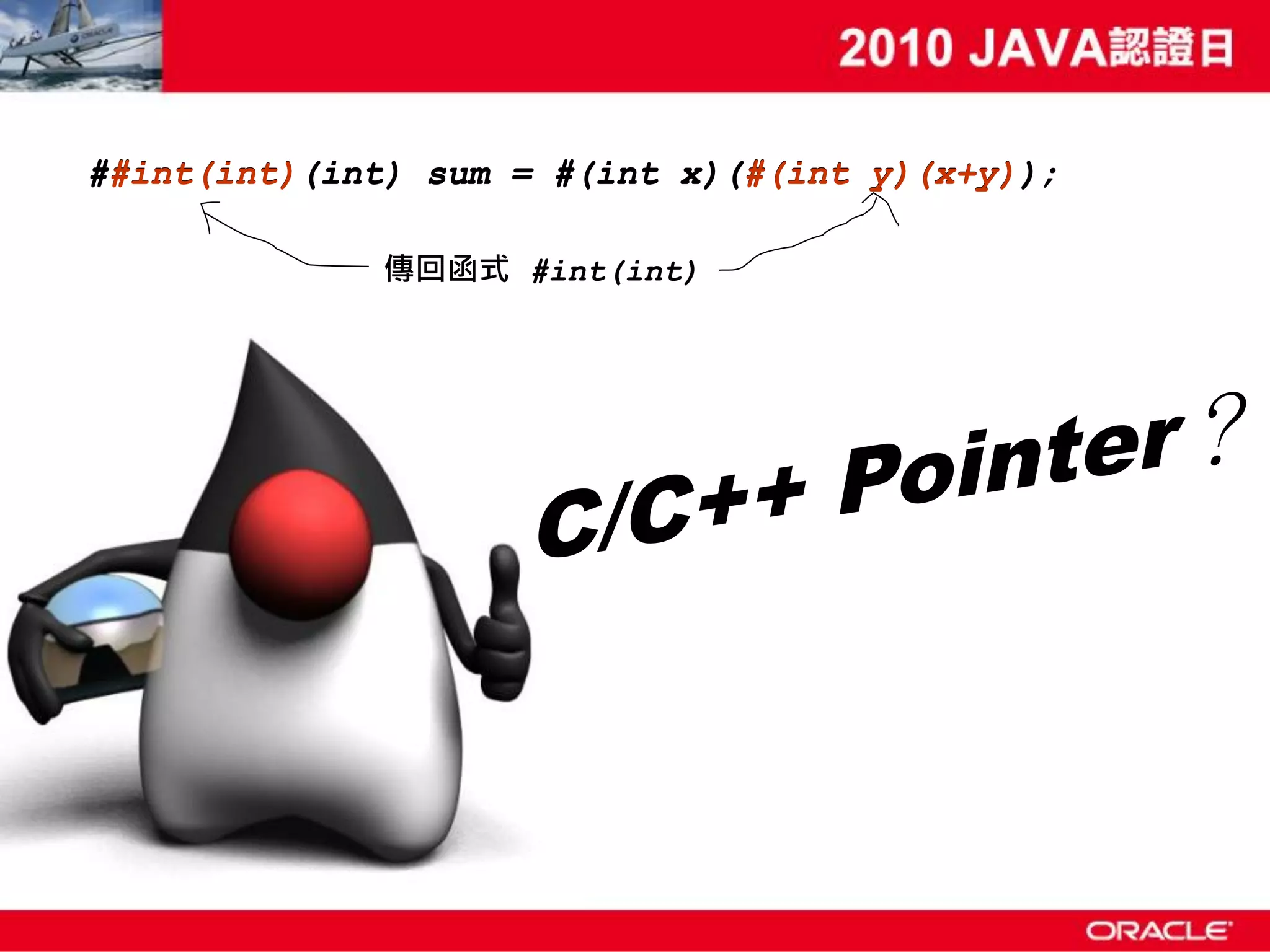 ##int(int)(int) sum = #(int x)(#(int y)(x+y)); 傳回函式 #int(int) 