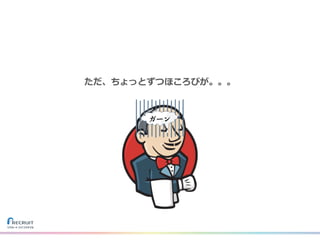 ただ、ちょっとずつほころびが。。。
 