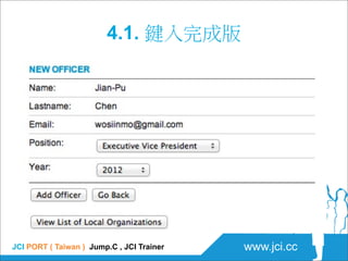 4.1. 鍵入完成版




JCI PORT ( Taiwan ) Jump.C , JCI Trainer   www.jci.cc
 