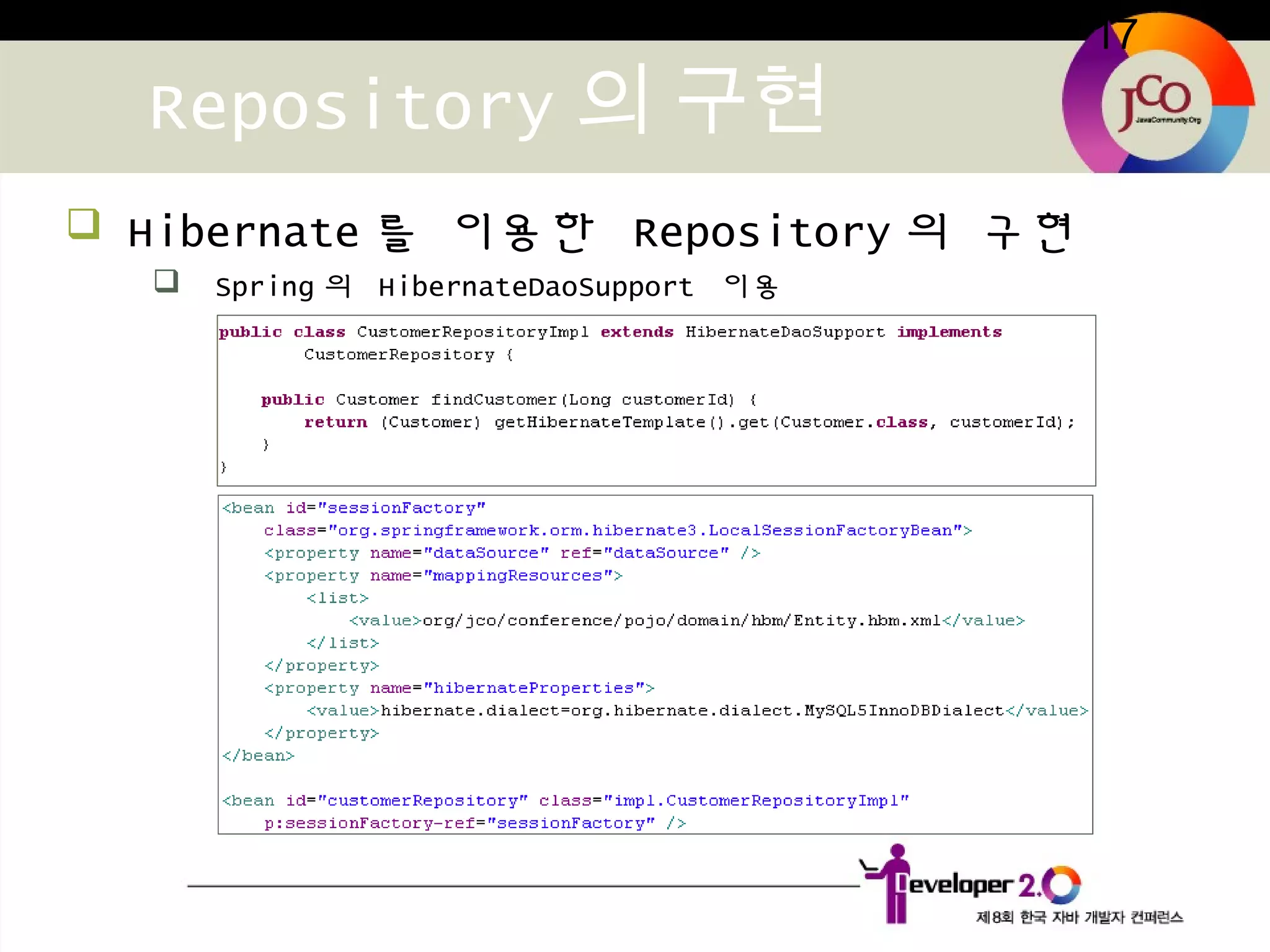 17
Repository 의 구현
 Hibernate 를 이용한 Repository 의 구현
 Spring 의 HibernateDaoSupport 이용
 