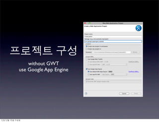 without GWT
use Google App Engine