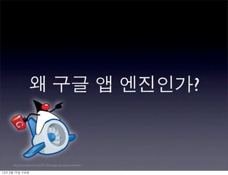 ?
http://www.pdjamez.com/2011/05/google-app-engine-backends/