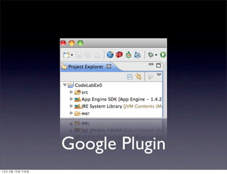 Google Plugin