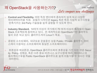 OpenStack                               ?

    Control and Flexibility.
                        .                    legacy
               3rd Party                                          .

    Industry Standard. 14                         70                      Open
    Stack                            .                    OpenStack
                      .                  Linux        .

                      .                           Public / Private
                                                            .

                       . OpenStack                                        Secur
    ity Policy,      ,                                                ,
                    Public OpenStack
              .
 