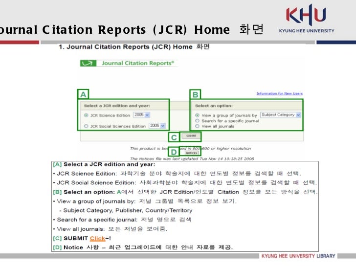 JCR(Journal of Citation Reports) 활용