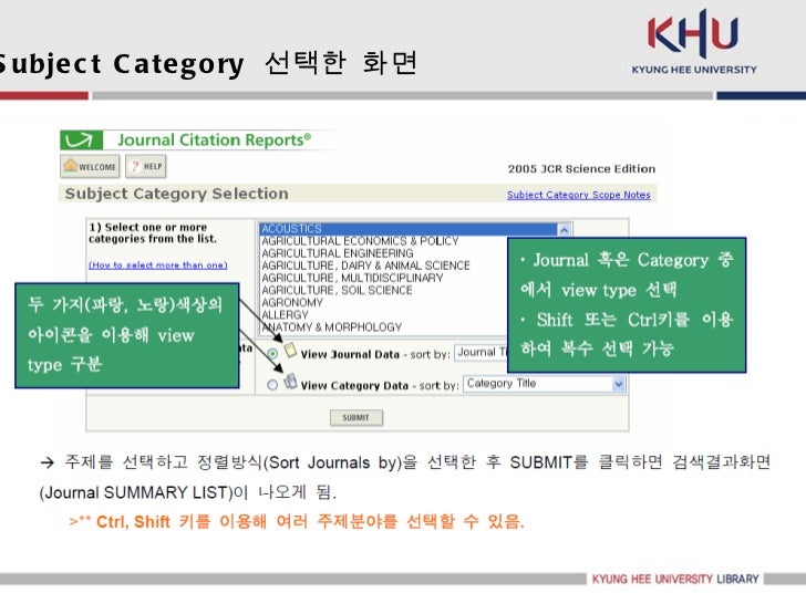 JCR(Journal of Citation Reports) 활용