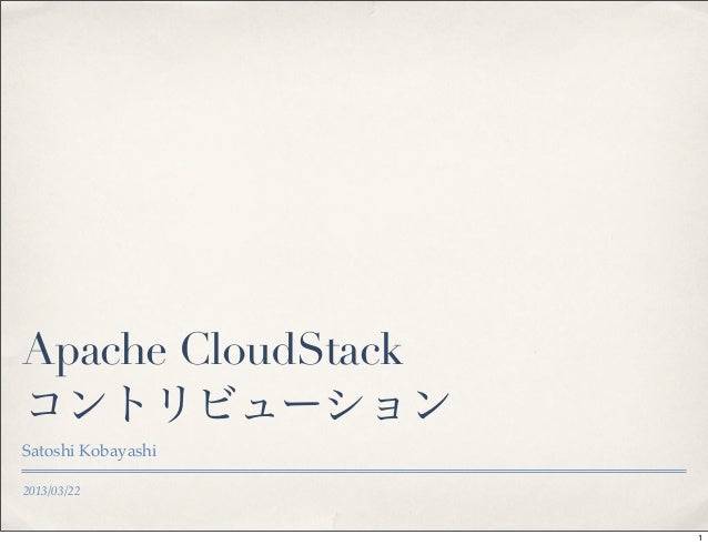 Apache CloudStackコントリビューションSatoshi Kobayashi2013/03/22                    1 