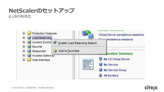 NetScalerのセットアップ
6.LBの有効化




© 2012 Citrix | Confidential – Do Not Distribute
 