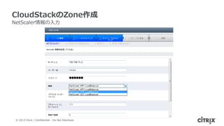 CloudStackのZone作成
NetScaler情報の入力




 © 2012 Citrix | Confidential – Do Not Distribute
 