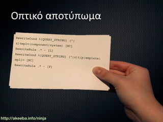 Οπτικό αποτύπωμα
        RewriteCond %{QU
                         ERY_STRING} (^|
       &)tmpl=(componen
                        t|system) [NC]
       RewriteRule .* -
                          [L]
       RewriteCond %{QU
                        ERY_STRING} (^|&
                                         )t(p|emplate|
       mpl)= [NC]
       RewriteRule .* -
                        [F]




http://akeeba.info/ninja
 