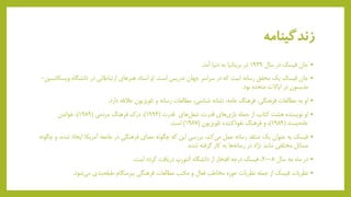 ‫زندگینامه‬
•‫جان‬‫در‬ ‫فیسک‬‫سال‬۱۹۳۹‫دنیا‬ ‫به‬ ‫بریتانیا‬ ‫در‬‫آمد‬.
•‫فیسک‬ ‫جان‬‫جهان‬ ‫سراسر‬ ‫در‬ ‫که‬ ‫است‬ ‫رسانه‬ ‫محقق‬ ‫یک‬‫تدریس‬‫است‬.‫استاد‬ ‫او‬‫ارتباطاتی‬ ‫هنرهای‬‫دانشگاه‬ ‫در‬‫ویس‬‫کانسین‬-
‫متحده‬ ‫ایاالت‬ ‫در‬ ‫مدیسون‬‫بود‬.
•‫به‬ ‫او‬‫نشانه‬ ،‫عامه‬ ‫فرهنگ‬ ،‫فرهنگی‬ ‫مطالعات‬،‫شناسی‬‫تلویزیون‬ ‫و‬ ‫رسانه‬ ‫مطالعات‬‫دارد‬ ‫عالقه‬.
•‫او‬‫جمله‬ ‫از‬ ،‫کتاب‬ ‫هشت‬ ‫نویسنده‬‫قدرت‬ ‫های‬‫شغل‬ ،‫قدرت‬ ‫های‬‫بازی‬(۱۹۹۳)‫فرهنگ‬ ‫درک‬ ،‫مردمی‬(۱۹8۹)‫خواندن‬ ،
‫پسند‬‫عامه‬(۱۹8۹)‫فرهنگ‬ ‫و‬ ،‫نفوذکننده‬‫تلویزیون‬(۱۹87)‫است‬.
•‫فیسک‬‫عمل‬ ‫رسانه‬ ‫منتقد‬ ‫یک‬ ‫عنوان‬ ‫به‬‫کند‬‫می‬‫ایجاد‬ ‫آمریکا‬ ‫جامعه‬ ‫در‬ ‫فرهنگی‬ ‫معنای‬ ‫چگونه‬ ‫که‬ ‫این‬ ‫بررسی‬ ،‫چگونه‬ ‫و‬ ،‫شده‬
‫مختلفی‬ ‫مسائل‬‫در‬ ‫نژاد‬ ‫مانند‬‫ها‬‫رسانه‬‫کار‬ ‫به‬‫شده‬ ‫گرفته‬.
•‫در‬‫سال‬ ‫مه‬ ‫ماه‬2008‫درجه‬ ‫فیسک‬ ،‫افتخار‬‫است‬ ‫کرده‬ ‫دریافت‬ ‫آنتورپ‬ ‫دانشگاه‬ ‫از‬.
•‫و‬ ‫فعال‬ ‫مخاطب‬ ‫حوزه‬ ‫نظریات‬ ‫جمله‬ ‫از‬ ‫فیسک‬ ‫نظریات‬‫فرهنگی‬ ‫مطالعات‬ ‫مکتب‬‫شود‬‫می‬ ‫بندی‬‫طبقه‬ ‫بیرمنگام‬.
 