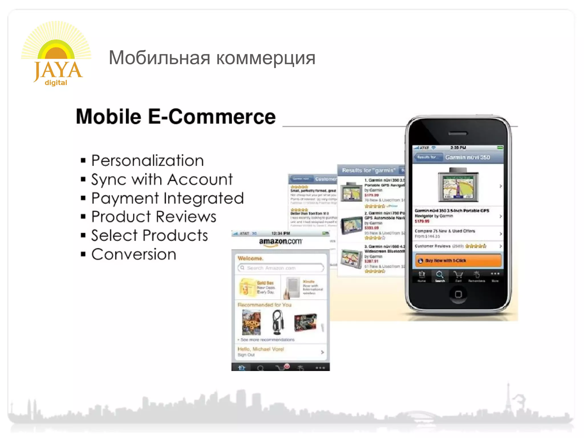 Мобильная коммерция
 