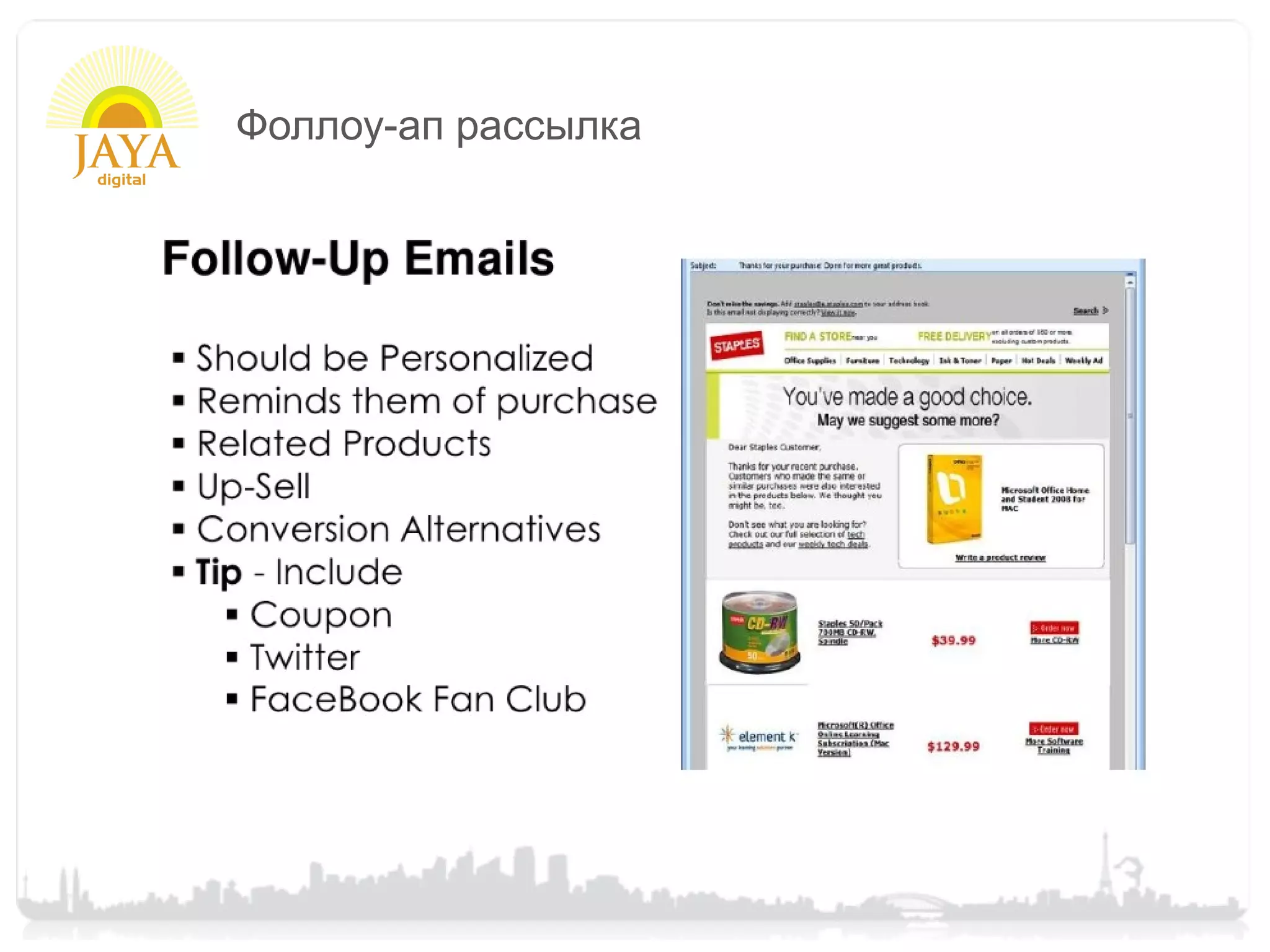 Фоллоу-ап рассылка
 