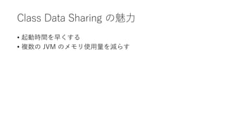 Class Data Sharing 
? ӕrg礯
? } JVM Υʹp餹
 