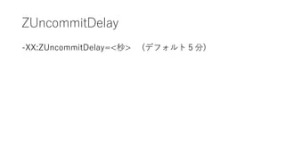 ZUncommitDelay
-XX:ZUncommitDelay=<> (ǥեȣ)
 