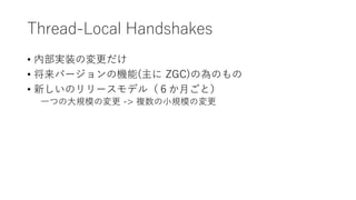 Thread-Local Handshakes
? ڲgװΉ
? Щ`ΙC( ZGC)ΞΤ
? ¤Υ`ǥ루¤ȣ
һĤδҎģΉ -> }СҎģΉ
 