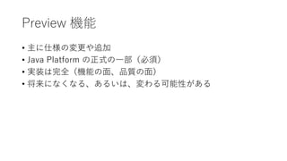 Preview C
? ˘Ή׷
? Java Platform ʽһ횣
? gװȫCܤ桢Ʒ|棩
? ˤʤʤ롢뤤ϡԤ
 