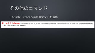 •
"Attach Listener" #12 daemon prio=9 os_prio=0 tid=0x00007f3224001000 nid=0xb8f7 waiting on condition [0x0000000000000000]
java.lang.Thread.State: RUNNABLE
 