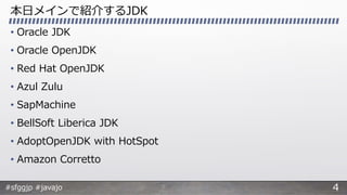 OpenJDKソムリエと巡るJDKワイナリーツアー #sfggjp #javajo | PPT
