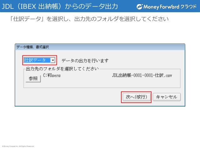 他社会計ソフトからの仕訳インポート Jdl Ibex出納帳