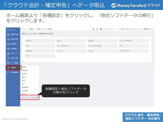 他社会計ソフトからの仕訳インポート Jdl Ibex出納帳