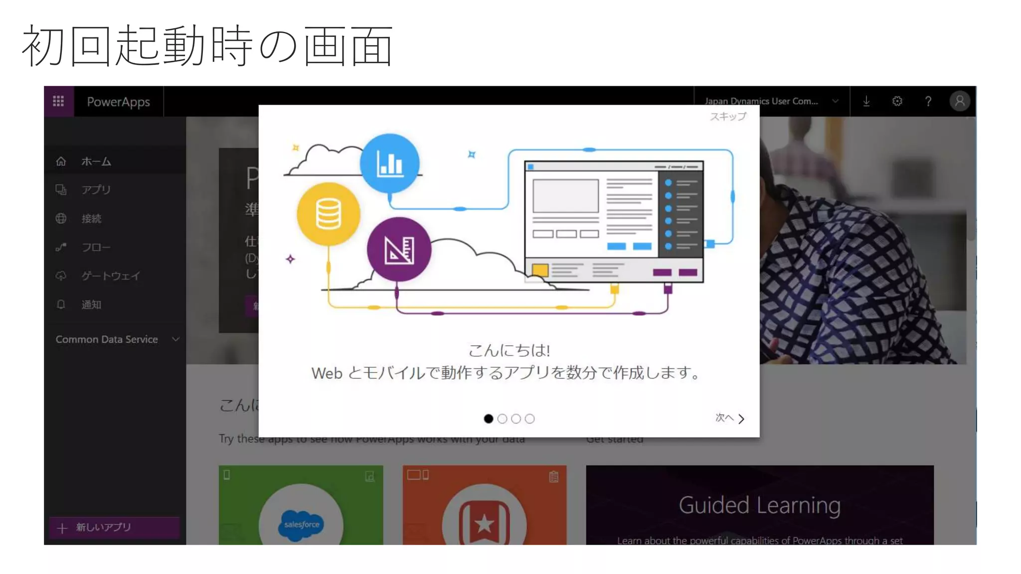 初回起動時の画面
 