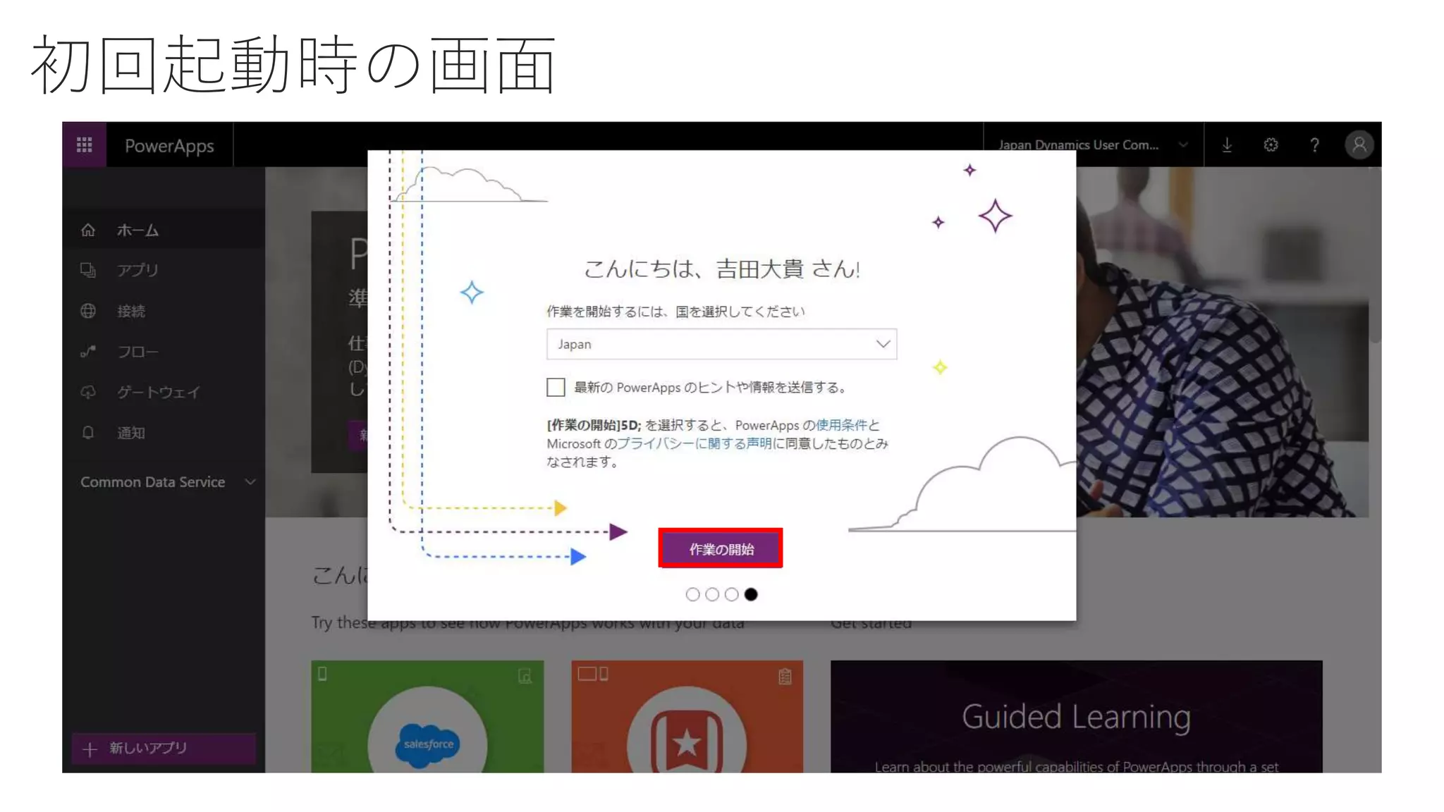 初回起動時の画面
 
