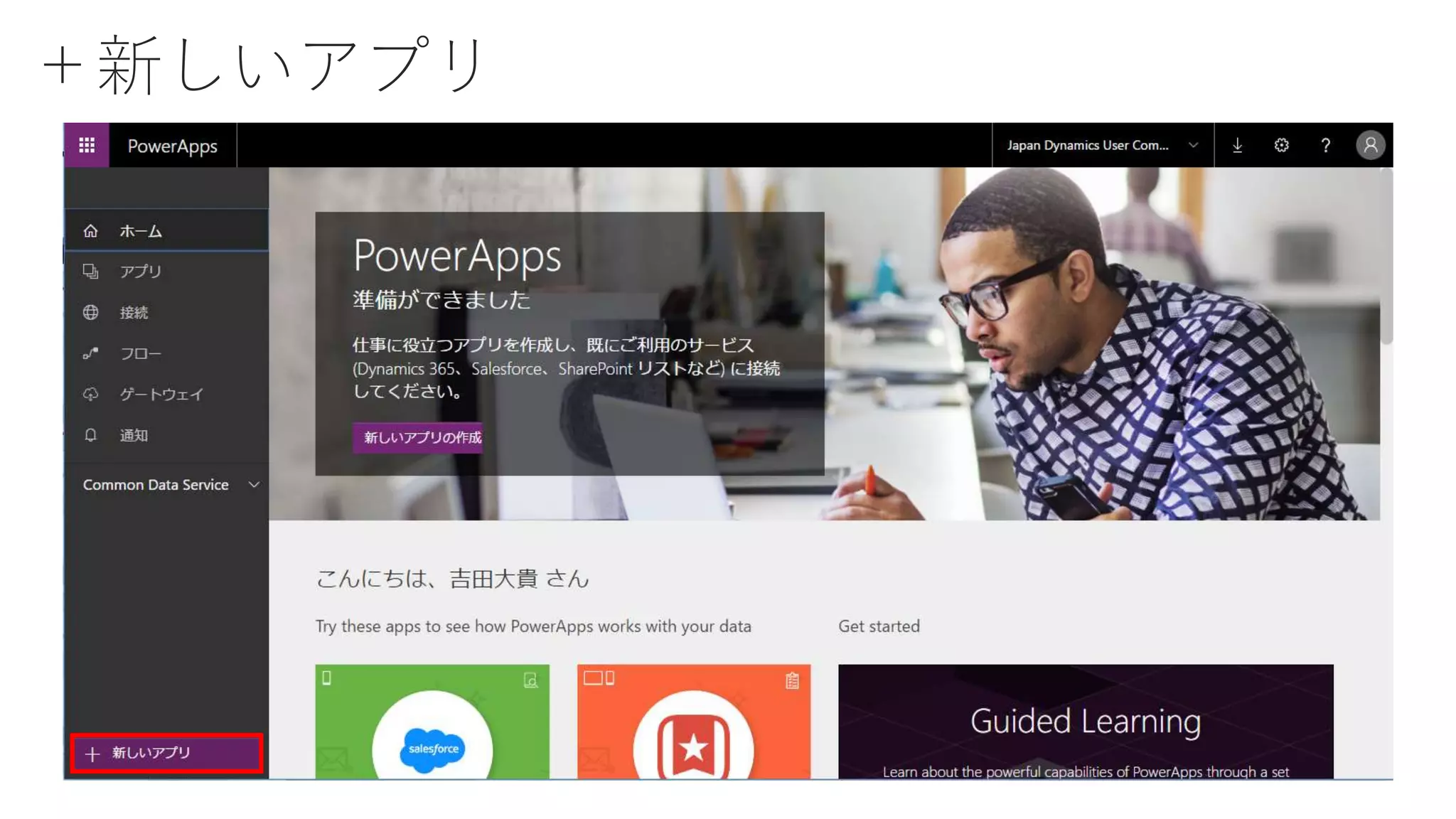 ＋新しいアプリ
 