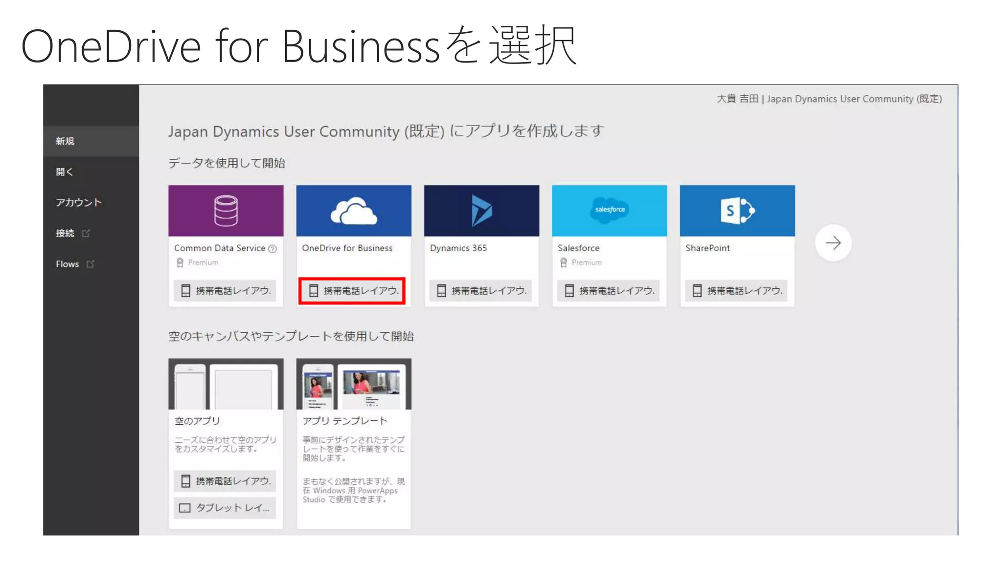 OneDrive for Businessを選択
 