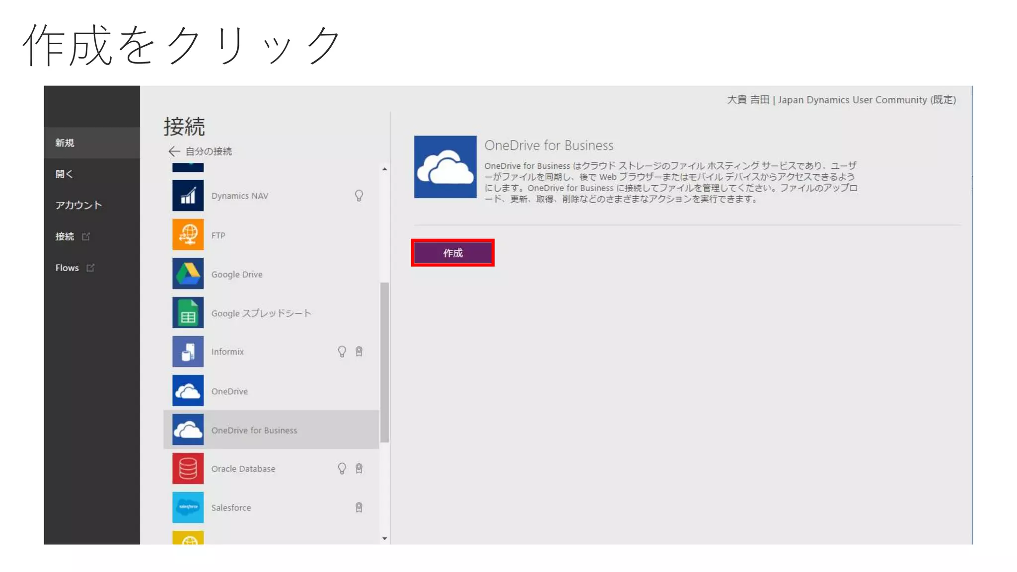 作成をクリック
 