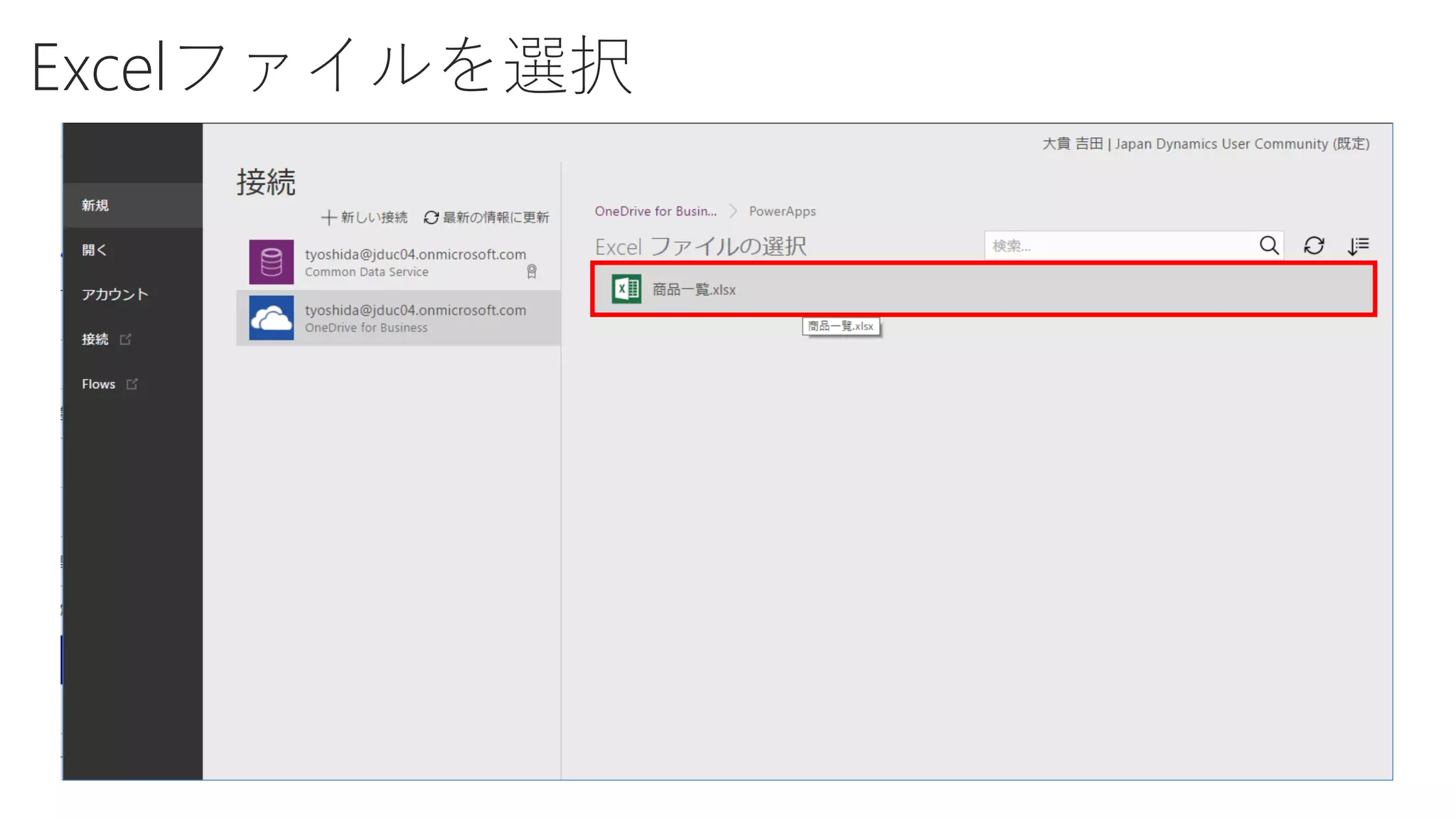Excelファイルを選択
 