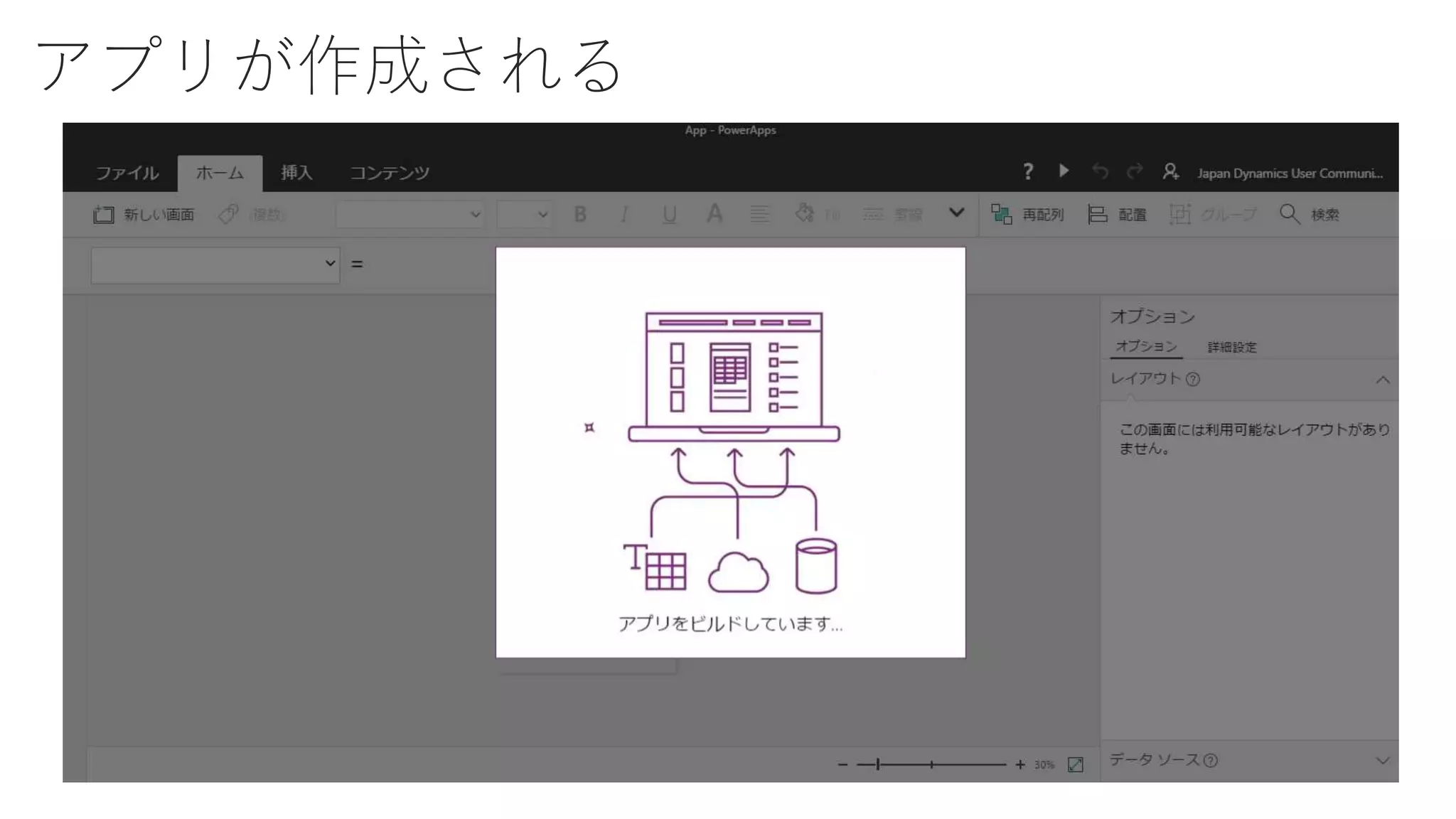 アプリが作成される
 