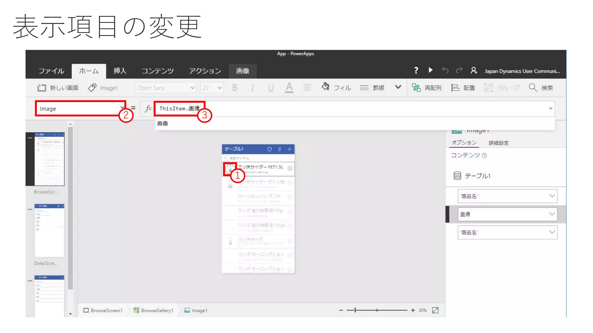 表示項目の変更
１
２ ３
 