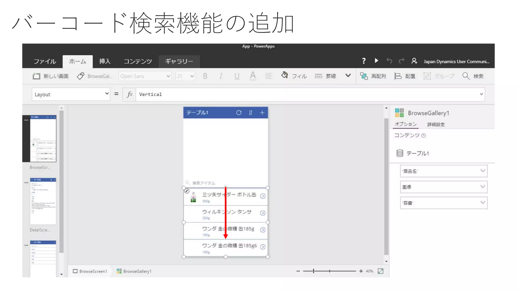 バーコード検索機能の追加
 
