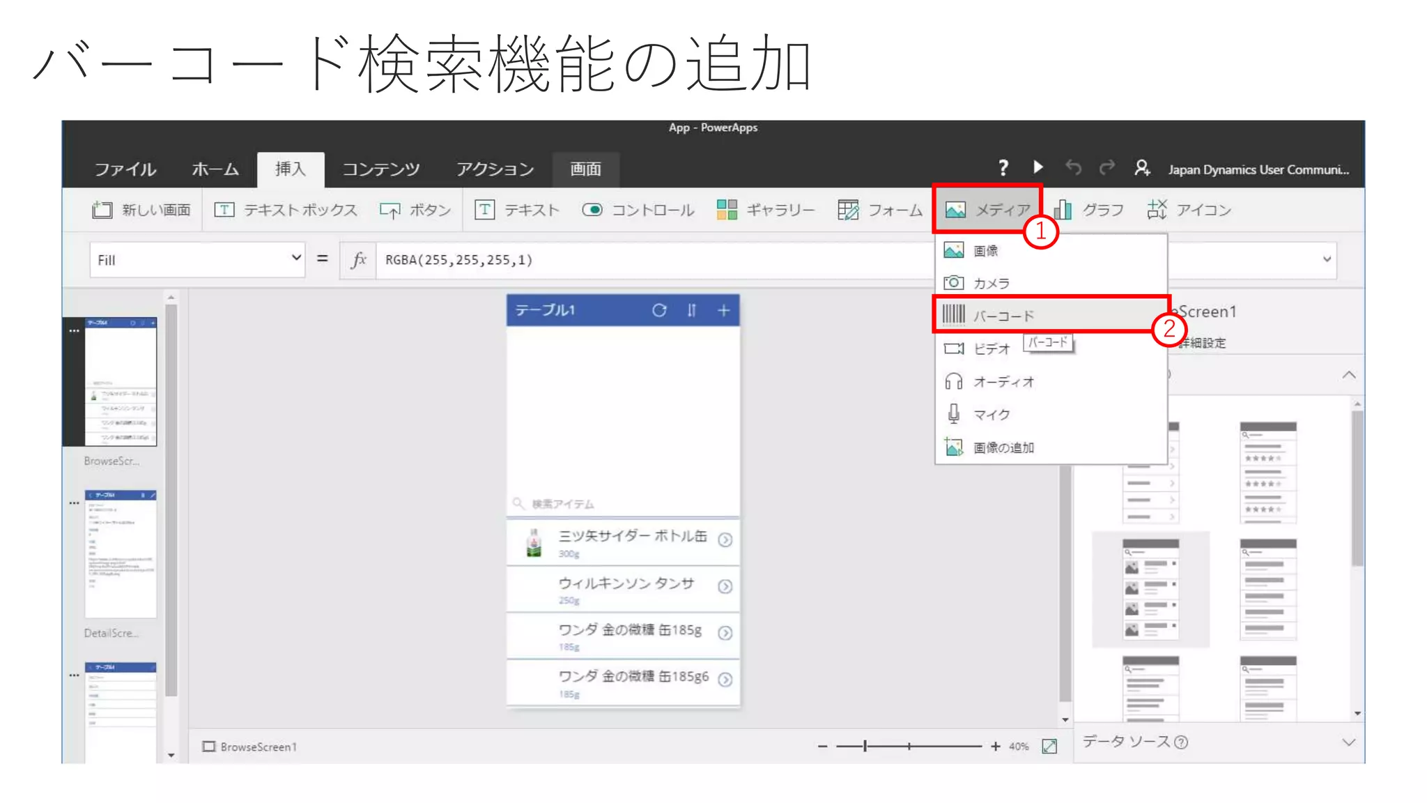 バーコード検索機能の追加
１
２
 