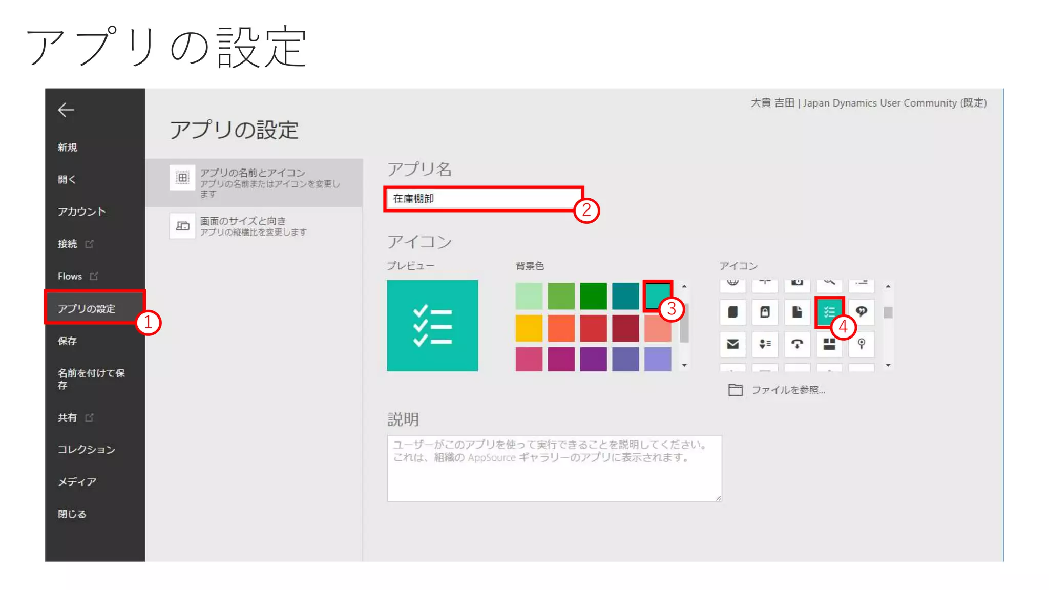 アプリの設定
３
４
２
１
 