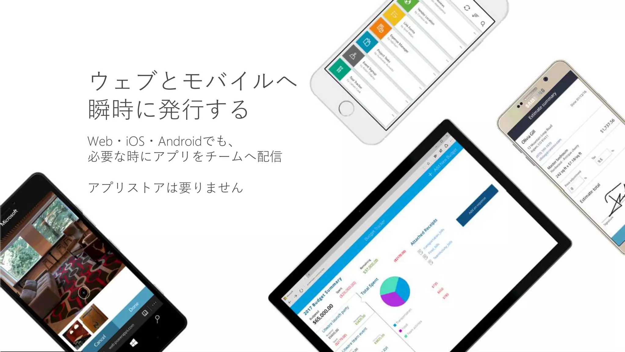 ウェブとモバイルへ
瞬時に発行する
Web・iOS・Androidでも、
必要な時にアプリをチームへ配信
アプリストアは要りません
 