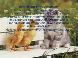 ?????????????????????????????? ???????? ???????????????????  Psychology  ???????????????????????  2   ??? ???  Phyche  ?????? ?????? ???  Logos  ?????? ???????????????????????????????????? ???????????????????????????  ???????????????? ?????????????????????????????????? ??????????????????????????????????????????????????? ??????? ???????????????????????????????????????????????????? ????????  