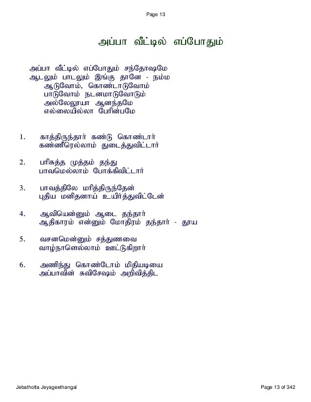 Jebathotta jeyageethangal lyrics book Jebathotta jeyageethangal lyrics book