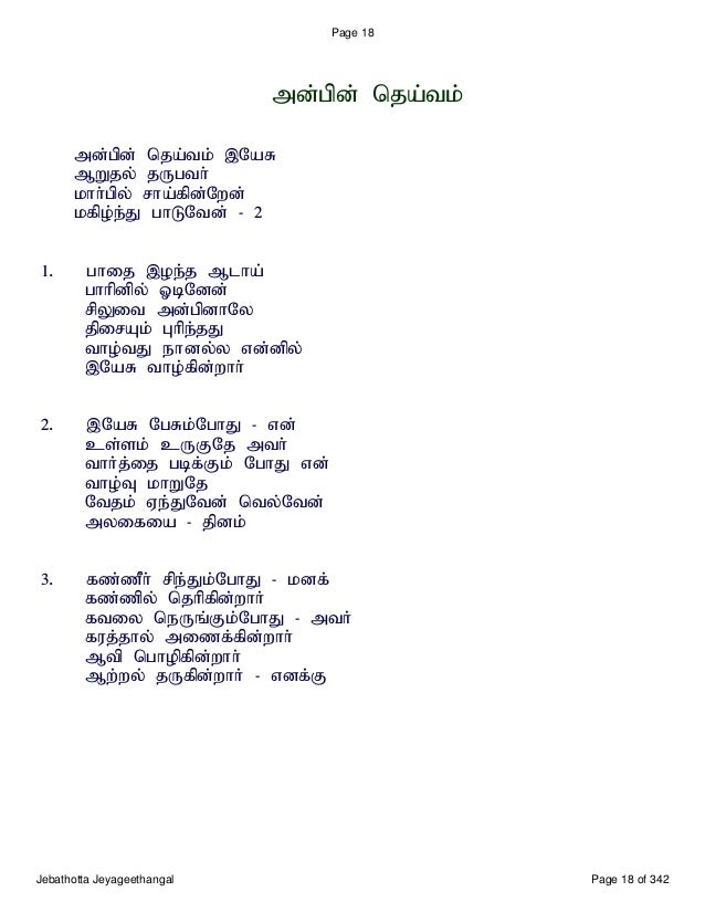 jebathotta jeyageethangal lyrics book how to format song lyrics